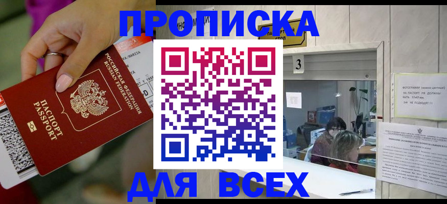 прописка для работы в Челябинской области